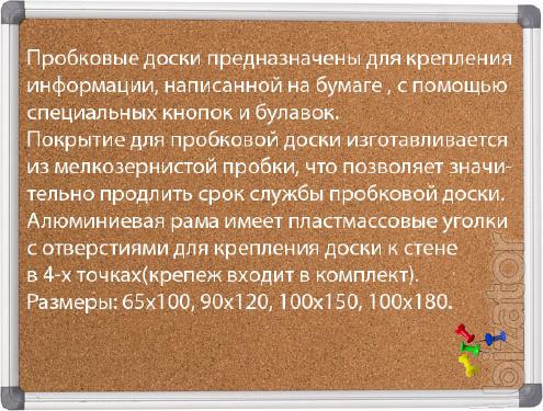 The cork Board.