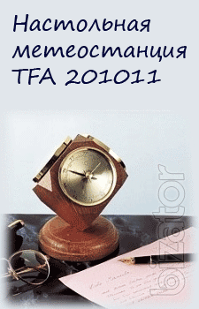 Home weather station mechanical - Kiev, Ukraine. Buy thermometer-hygrometer-barometer 
