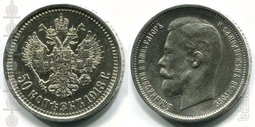 Buy silver coins, tsarist Russia 