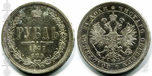 Buy silver coins, tsarist Russia 