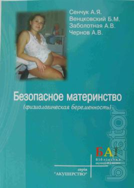 Medical literature. Safe motherhood. 