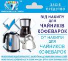 Remedy descaler for kettles and coffee ice Bubble