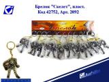 Keychains wholesale. Trinkets in bulk. Charms in stock. Figurines wholesale. Various statues in the range of wholesale gift. Figurines in assortiment. Wholesale 