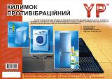 Anti-vibration mats from the manufacturer! 