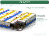 Orthopedic mattress Bimbo
