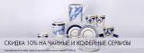 Real Lomonosov(Imperial) Porcelain Factory Prices! Delivery In Kiev And Ukraine. Quality Guarantee!