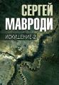 "Son of Lucifer" - fiction 
