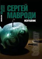 "Son of Lucifer" - fiction 