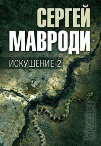 "Son of Lucifer" - fiction 