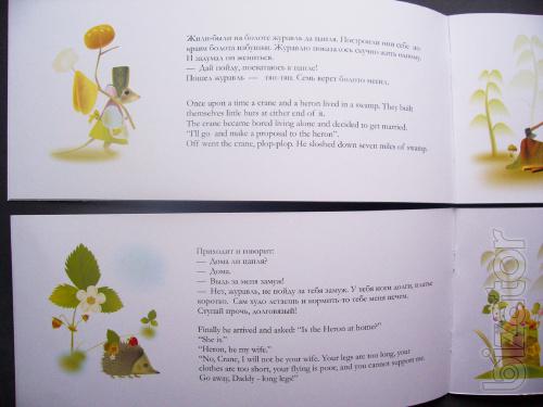 Sold by gift of the Anglo-Russian book "the Crane and the Heron" 
