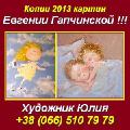 Copies of 2013. Painting Eugenia Gapchinska. Kiev