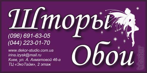 Tailoring the design of curtains, buy order curtains, net curtains on Osokorki, designer services in Kiev, 