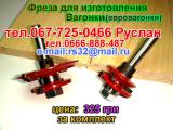 cutter for lining a manual mill,milling wood for decoration,a set of cutters for decoration, a set of cutters for the manufacture of panels,cutters for the production of lining 