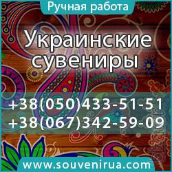Ukrainian Souvenirs 