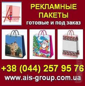 Paper Bags 2013 promotional, custom, ready. Kiev 