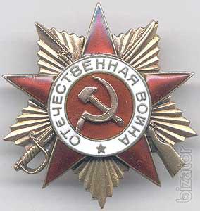 buy order, the Order of the Patriotic War, other orders and medals of the USSR 