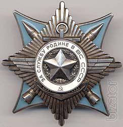 Buy the Order "For Service to Motherland in the USSR Armed Forces" and other orders and medals of the Soviet Union and tsarist Russia. 
