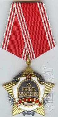 Buy the order "For Personal Courage", other orders and medals of the USSR. 