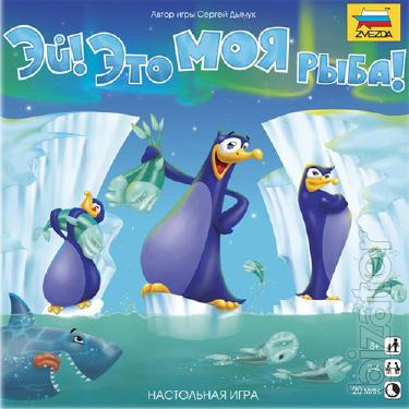 Hey! That's MY Fish! (Hey! That's My Fish!) a fun Board game for kids 