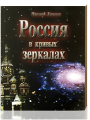 Levashov Nicolai. Sale of books