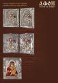 Silver icons from Greece 
