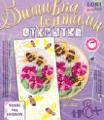 Sets for children's creativity 