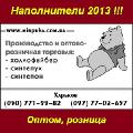 Holofiber, sintepon, 2013 batting. Wholesale, retail