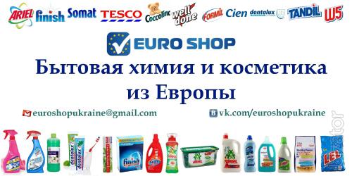 Household chemicals and cosmetics from Europe! Wholesale and retail! 