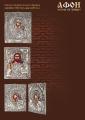Silver icons from Greece 