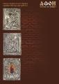 Silver icons from Greece 