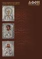 Silver icons from Greece 