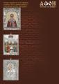 Silver icons from Greece 