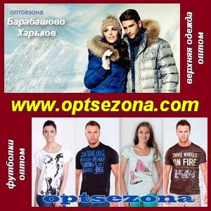 Fashion 2013. Outerwear, t-shirts wholesale Store Optison 