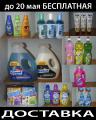 Household chemicals from Germany