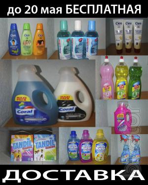 Household chemicals from Germany 