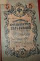 State banknote 5 rubles 1909 