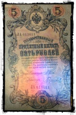 State banknote 5 rubles 1909 