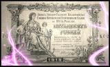 50 rubles 1919