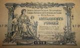 50 rubles 1919 