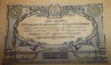50 rubles 1919 