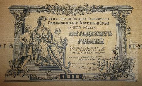 50 rubles 1919 