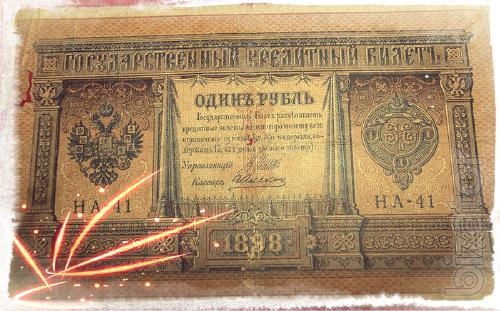 Bill one ruble 1898 