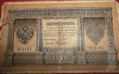 Bill one ruble 1898 