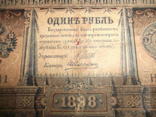 Bill one ruble 1898 