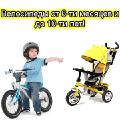 Children's bikes Krivoy Rog 