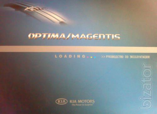 Manual Kia Magentis / Optima 2005 and 2008 