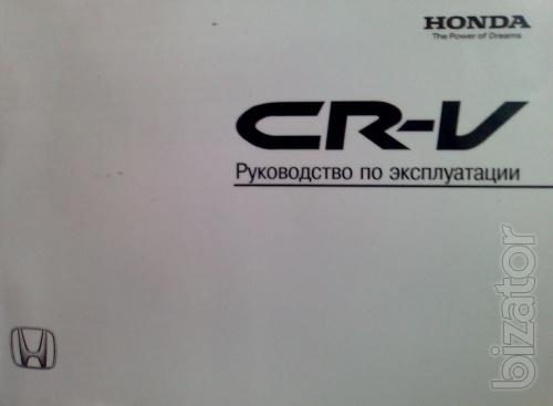 Manual Honda CR-V 2006 
