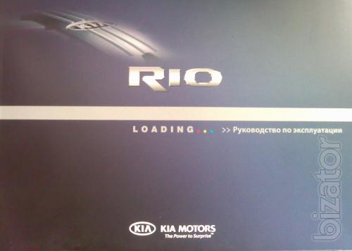 Manual Kia Rio III 2011 