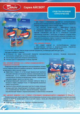Sale of products Bar-Chem (Belarus) 