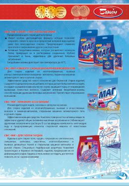 Sale of products Bar-Chem (Belarus) 